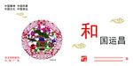 中国梦