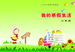 绿色寒假作业封面