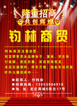 隆重招商