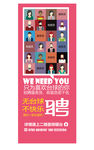 招聘展架