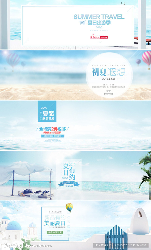 夏季海报背景素材图片