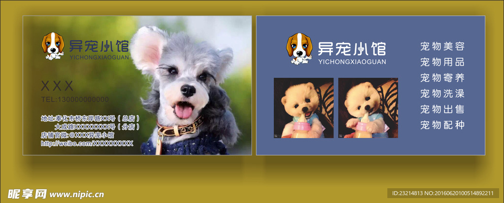 异宠小馆美容用品寄养名片