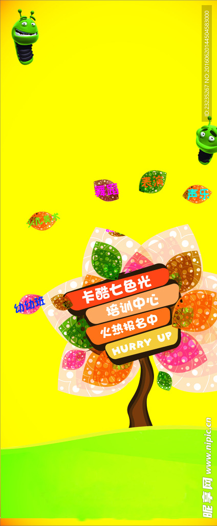 卡通 少儿培训  暑假培训