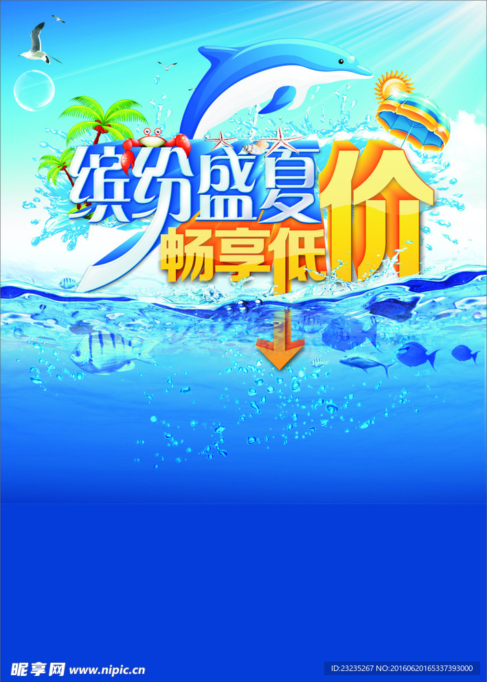 清凉 折扣 水花