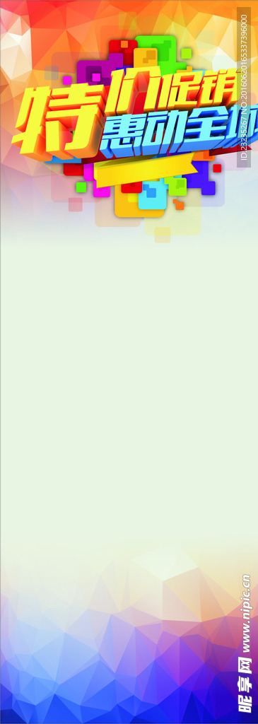 商场促销 暑假