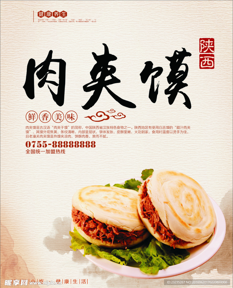 袁记肉夹馍 老潼关肉夹馍