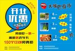 大嘴巴夜市开业优惠彩页