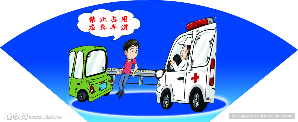 交通安全