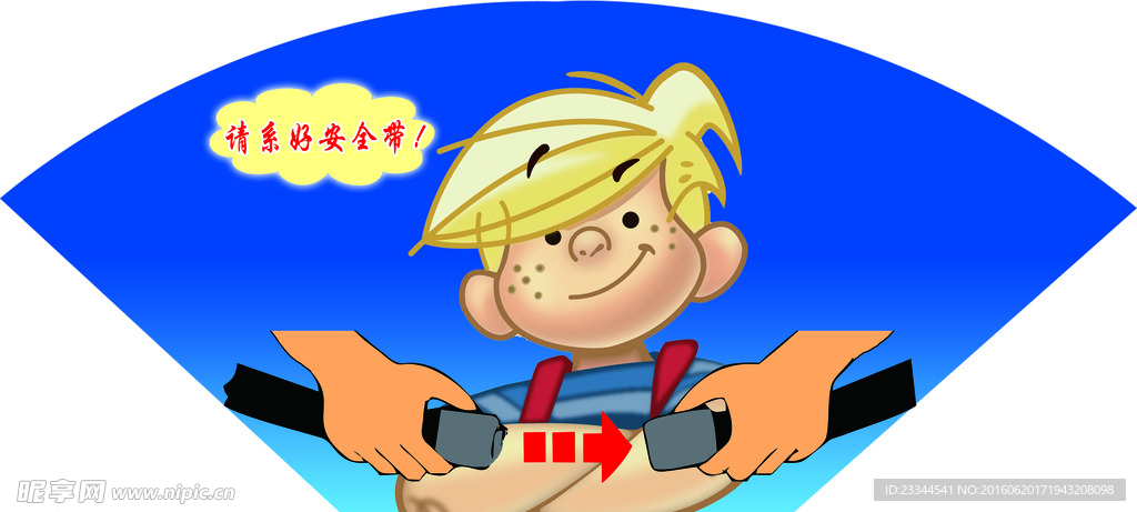 交通安全