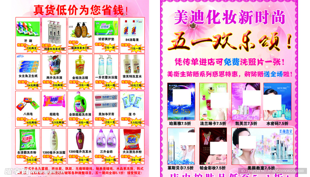 美迪化妆品