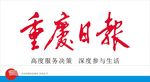 重庆日报logo 矢量图