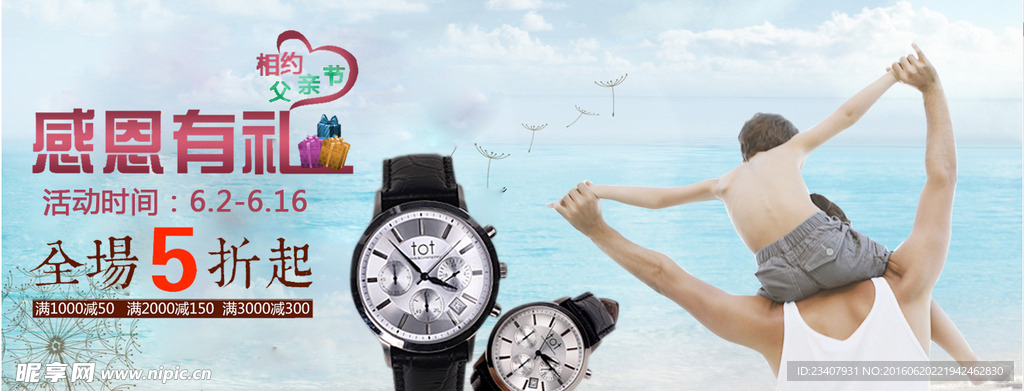 父亲节手表促销海报
