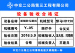 设备验收合格证