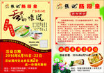 张记肠粉（彩页）