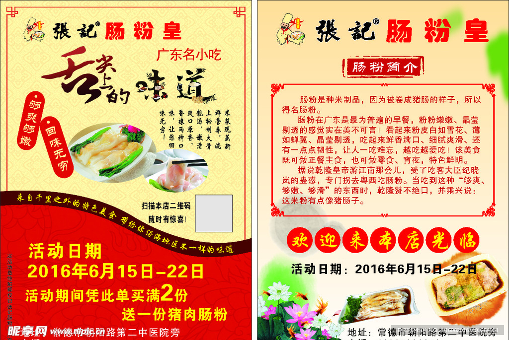 张记肠粉（彩页）