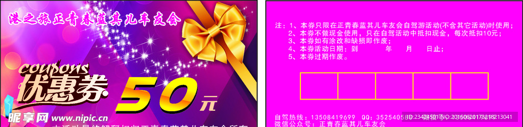 正青春蓝其儿车友会优惠券