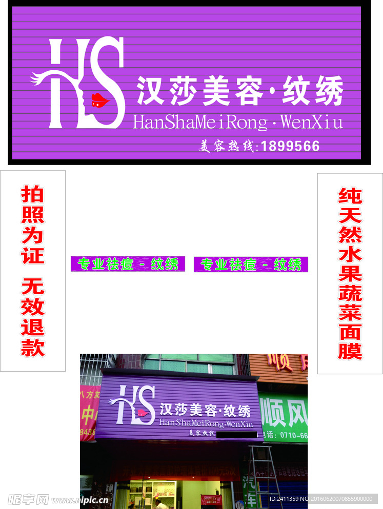 汉莎美容纹绣