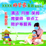 好管家家政服务中心海报
