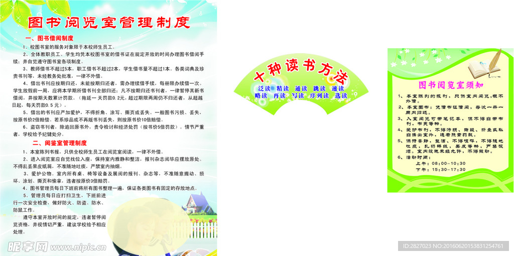 阅览室制度