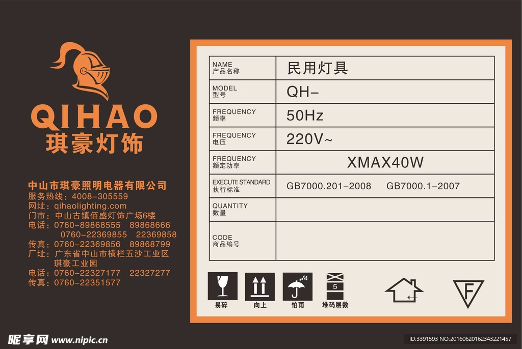 灯饰标签