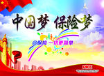中国梦 保险梦