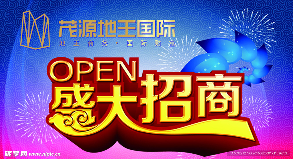 茂源地王国际