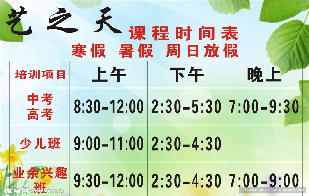 课程时间表
