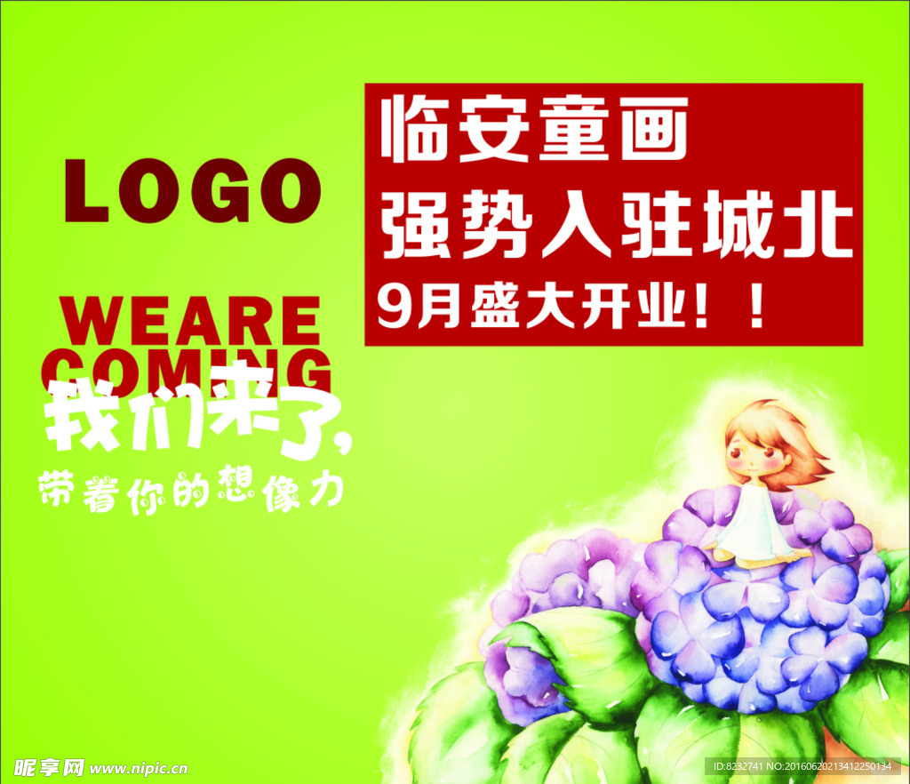 卡通 童话 学校 幼儿园