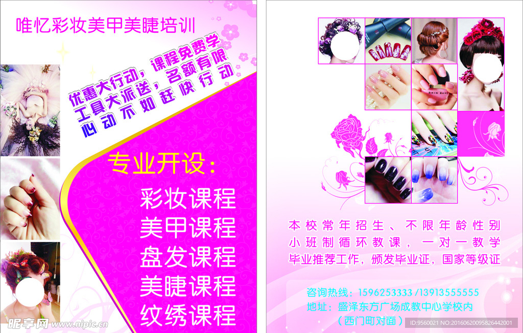 唯忆美容培训学校