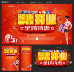 隆重开业
