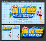 清凉夏季 低价盛宴