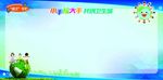 创卫底版 共创卫生城 活动展板