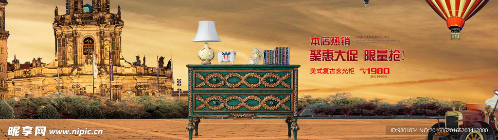 复古家具 欧式家具 热气球
