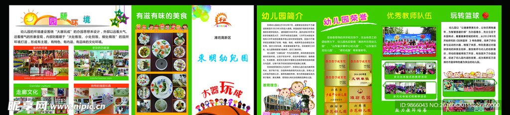 幼儿园四折页