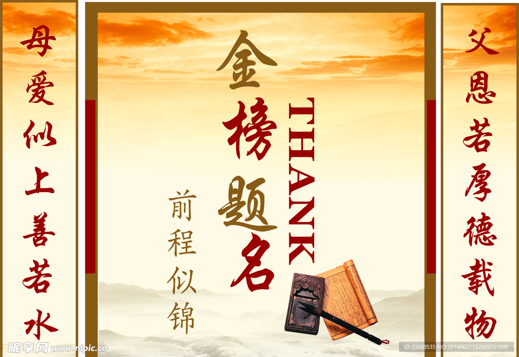 金榜题名