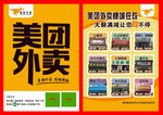 美团外卖