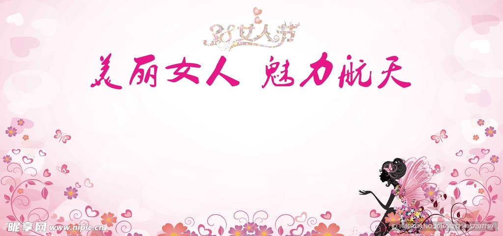 妇女节展板