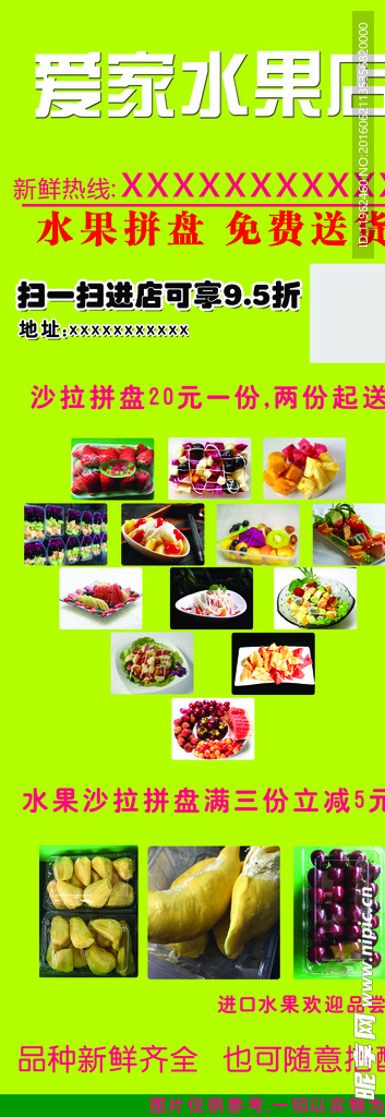 水果拼盘展架