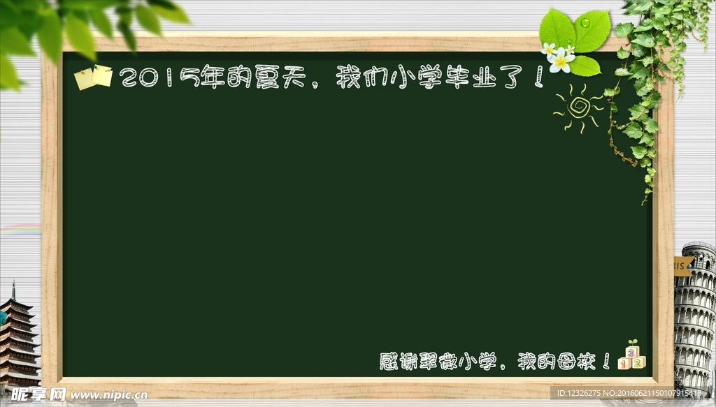 2015年的夏天 我们小学毕业