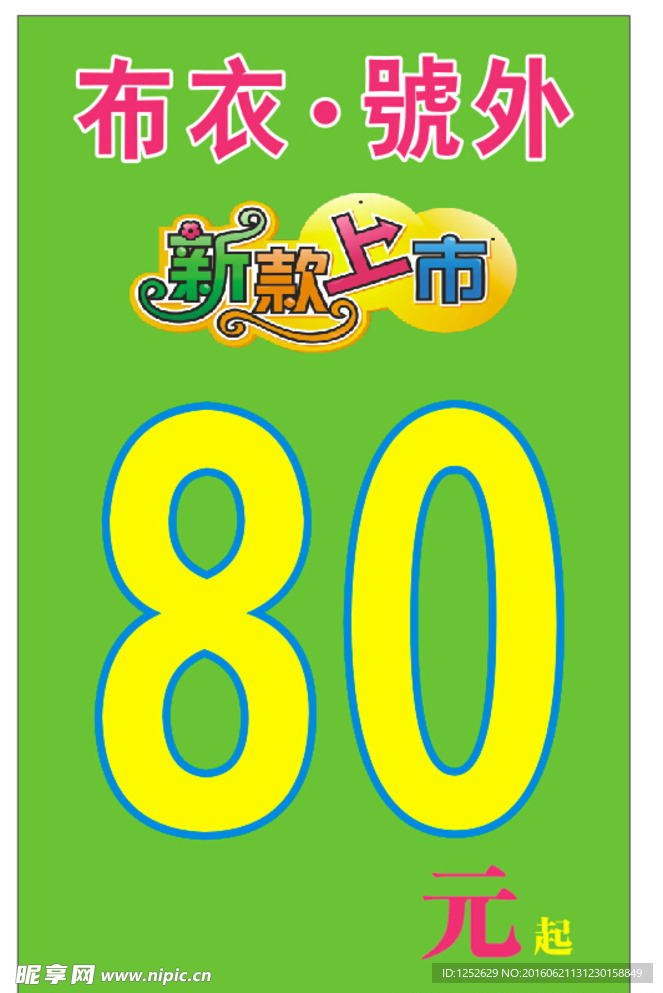 新款上市