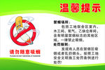 禁止吸烟
