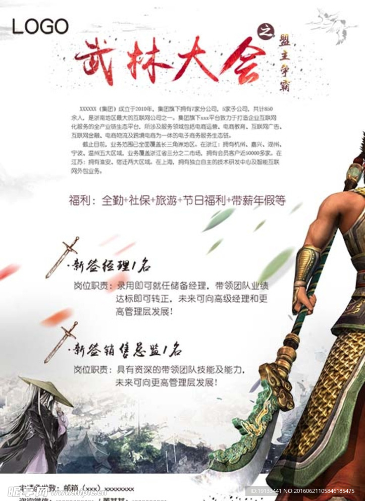 招聘海报