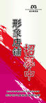 招募易拉宝