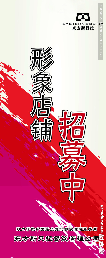 招募易拉宝