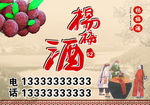 杨梅酒不干胶