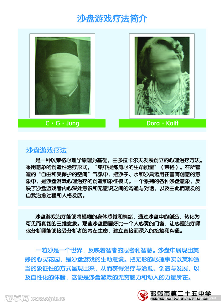 沙盘游戏疗法简介