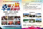 旅游宣传单