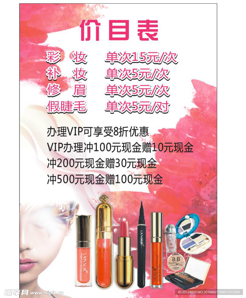 彩妆海报