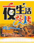 夜啤烧烤
