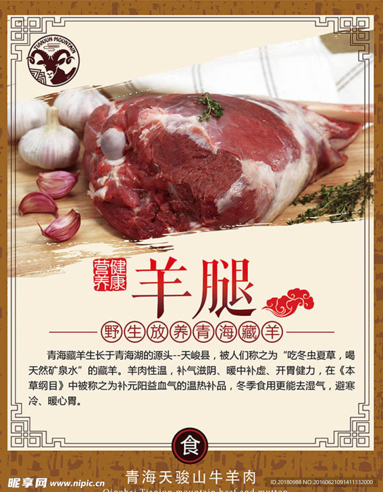羊腿